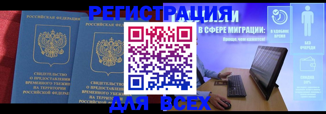 временная регистрация купить в Йошкар-Оле