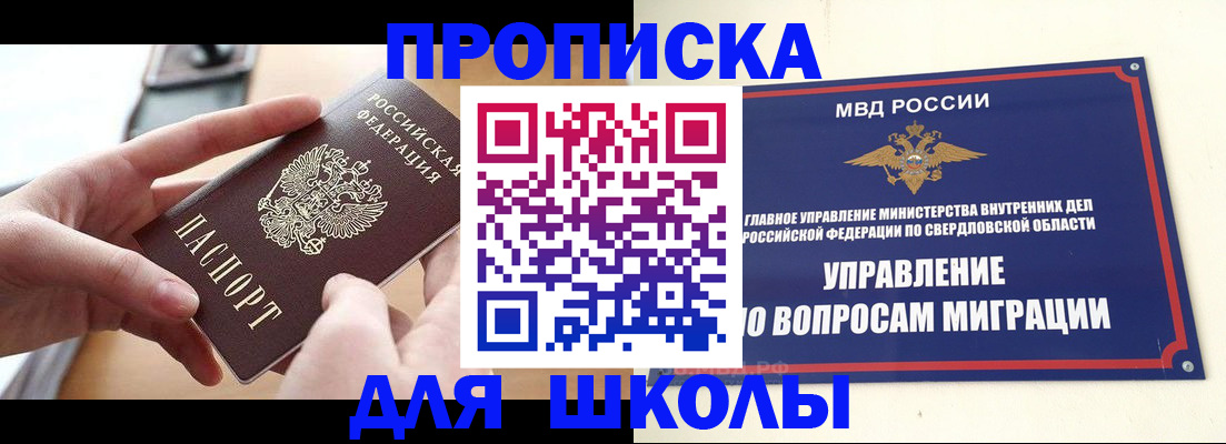 прописка законно в Йошкар-Оле