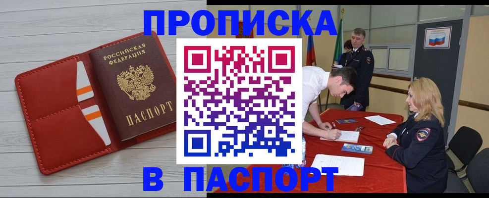 прописка гарантия в Йошкар-Оле