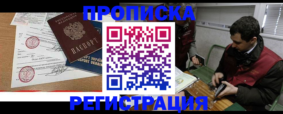 прописка законно в Йошкар-Оле