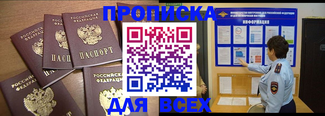 прописка в Йошкар-Оле